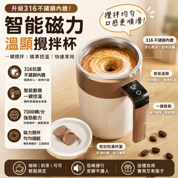 台灣出貨🔥智能測溫攪拌杯 智能數顯攪拌杯 磁力自動攪拌杯 咖啡攪拌杯 316不鏽鋼 電動攪拌杯 蛋白粉搖搖杯 奶昔攪拌杯
