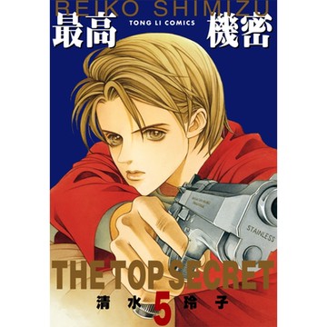 最高機密 (5)_Readmoo 讀墨電子書