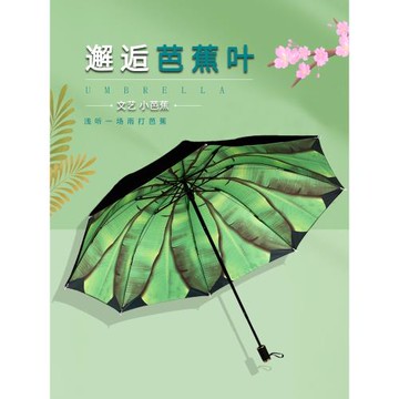 芭蕉遮陽傘森系小清新黑膠防曬晴雨傘超強防曬防紫外線折疊遮陽傘