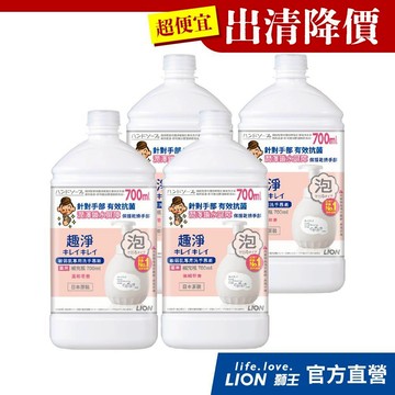 【出清特賣!!】日本獅王LION 趣淨抗菌/敏弱肌專用洗手慕斯 多入組│台灣獅王官方旗艦店