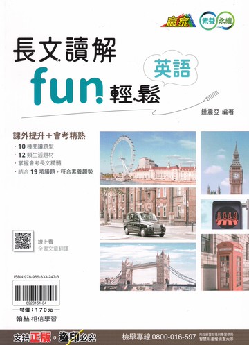 翰林國中-長文解讀Fun輕鬆 贏家英語系列