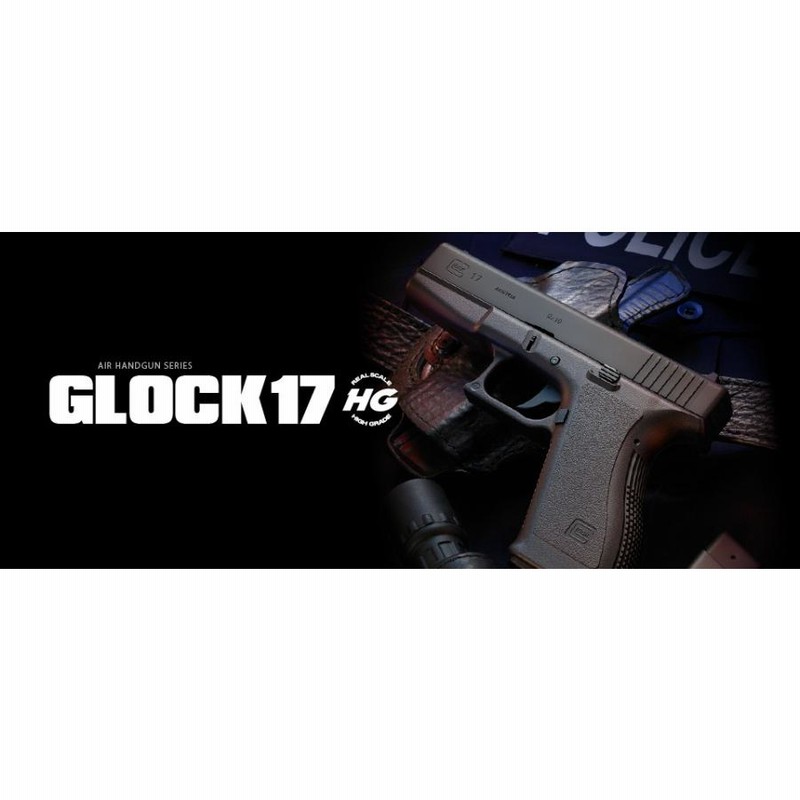 TOKYO MARUI エアガン ハイグレード グロック GLOCK17L HOPUP
