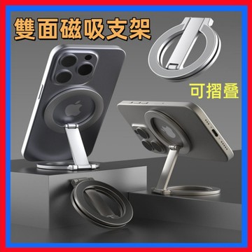 雙面磁吸支架👌手機支架  磁吸摺叠支架 手機磁吸支架 強磁吸手機支架 適用健身/冰箱支架 磁吸立架