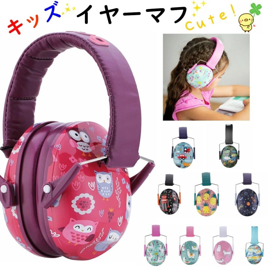 Banz キッズ 防音イヤーマフ 2歳から12歳ぐらい