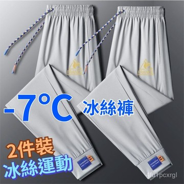 有貨在臺🚀99免運🚀冰絲休閒褲2025法國公鷄男士運動褲長褲寬鬆夏季薄款束腳褲子彈力冰絲涼感褲