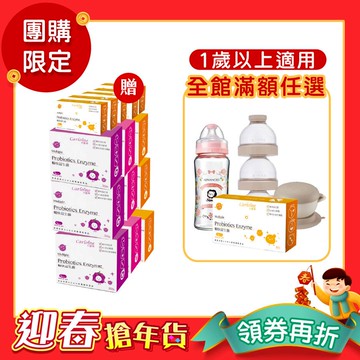 團購推薦【買9送5】暢快益生菌 排便順暢 國際專利認證 口味任選 9盒送5小盒 滿額育兒好禮任您選