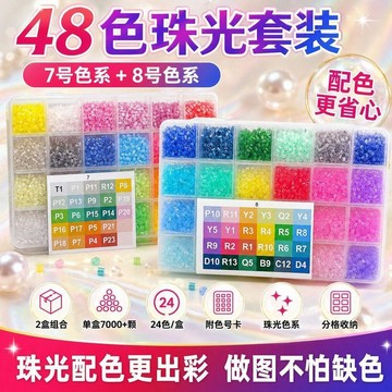 隔日達✨臺灣現貨✨珠光透明色系拼豆豆48 色 2.6mm融合拼豆補充包 DIY 手作材料 創作補充裝 立體平面作品素材