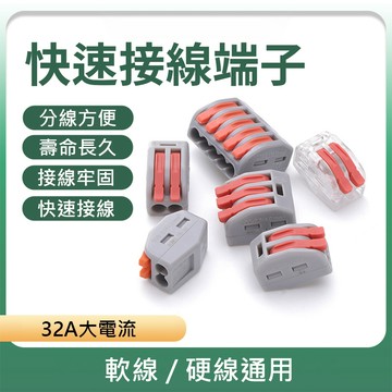 隔日到貨 快速接線端子 快接端子 接線端子按壓式快速接頭 固定接線端子 電線分線器 連接端子 連接器 電線快速連接器