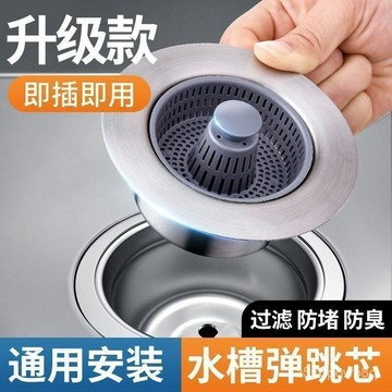 🔥臺灣出貨🔥廚房水槽彈跳芯防臭隔渣塞過濾洗菜盆下水器通用配件hhfoofasd123