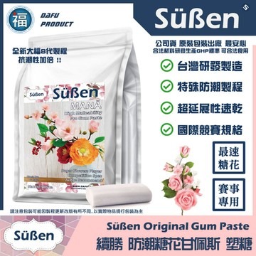 現貨【Suben續勝】糖花 甘佩斯 塑糖200g 白色檢驗合格 糖花翻糖 珠光粉惠爾通Wtilon乾佩斯食用色素筆泰勒粉