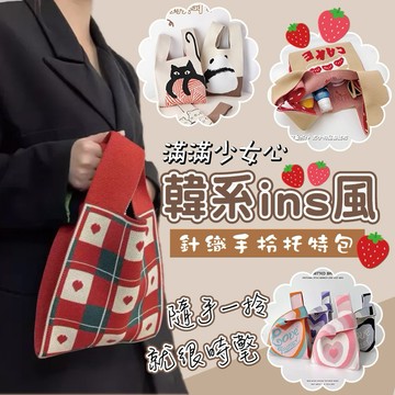 【台灣現貨24H】針織包 肩背包 小包包 手提包 單肩包 便當袋 韓國包包 手拎包 托特包 手提袋【SWEETIE】