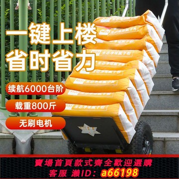 【台灣公司 可開發票】電動爬樓機上樓爬樓神器搬貨搬運車載重王家電水泥沙爬樓梯拉貨車