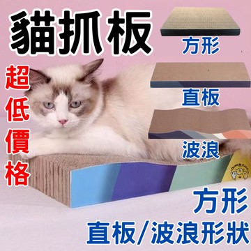 【蝦皮隔日配】貓抓板 長方形貓抓板 方形貓抓板 貓咪用品 雙面抓 耐抓 貓磨爪 貓窩 貓玩具 直板貓抓板 波浪貓抓板