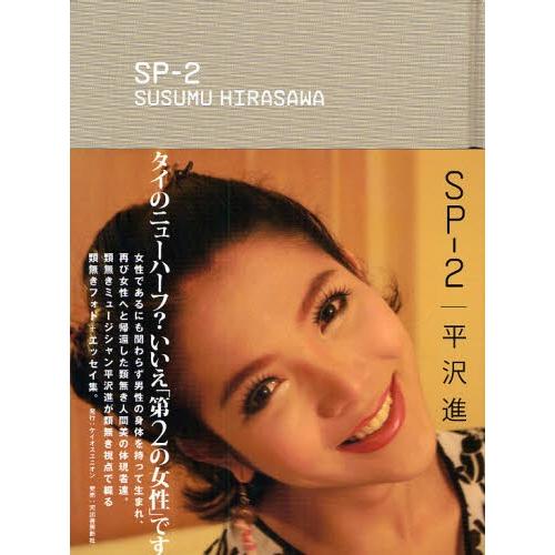 SP-2 : タイのニューハーフ?いいえ「第2の女性」です - 雑誌