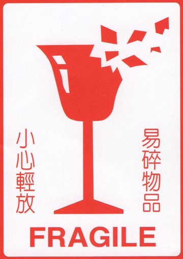 華麗牌外銷標籤 WL-3420 易碎物品、小心輕放 (16張/包)【APP滿額下單10%點數(單一帳號最高5000點)】1/31止