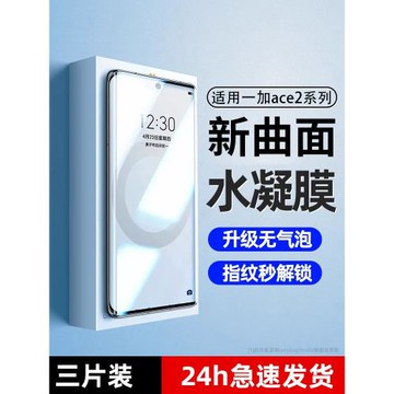 適用一加ace2手機膜ace2pro水凝膜全屏新款曲面覆蓋適用oppo  oneplus1+加曲屏鋼化膜ace2全包防摔保護軟貼膜