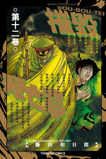 【電子書】摧毀双亡亭 (12)