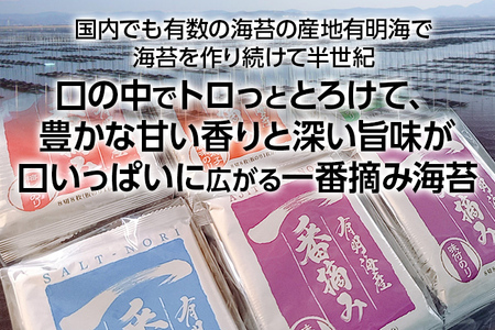 漁師の奥さんたちが有明海で作った 自慢の味付のり