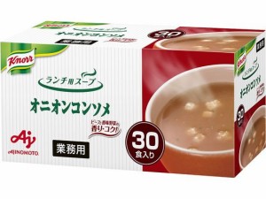 味の素 業務用クノールランチ用スープオニオンコンソメ 30食入