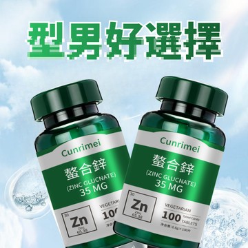螯合鋅/內含葉酸 25mg 備孕首選 精益求精 戰神男友力 男女通用 高/速/提/代 血/糖/平衡 全球安心購