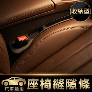買1送1 新款雙凹槽 汽車座椅縫隙塞  縫隙條 防掉落塞條 座椅夾縫收納 通用型 高質感 PU 現貨【VR040047】