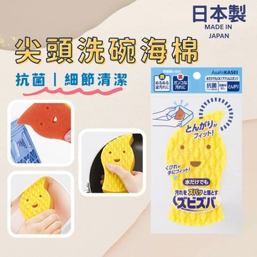 現貨 日本製 尖頭造型 洗碗海綿 菜瓜布｜海綿 海綿菜瓜布 造型菜瓜布 抗菌 去污 洗碗 廚房清潔 海綿刷 日本進口