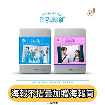 韓居🇰🇷 韓劇 機智住院醫生生活 RESIDENT PLAYBOOK OST 原聲帶