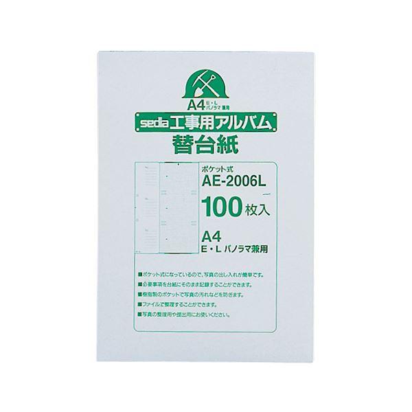 まとめ） セキセイ 工事用ポケットアルバム A4 補充用替台紙 E・L