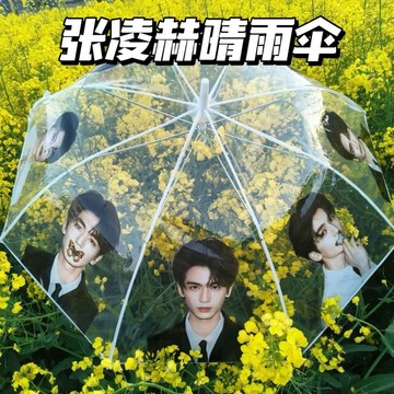 張凌赫周邊高顏值創意晴雨兩用自動傘明星應援禮物送朋友收藏雨傘