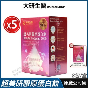 [限時促銷] 大研生醫 超美研膠原蛋白飲 5盒優惠 現貨 公司貨 膠原蛋白雙胜肽 超美研7000mg 青春美麗 8包/盒