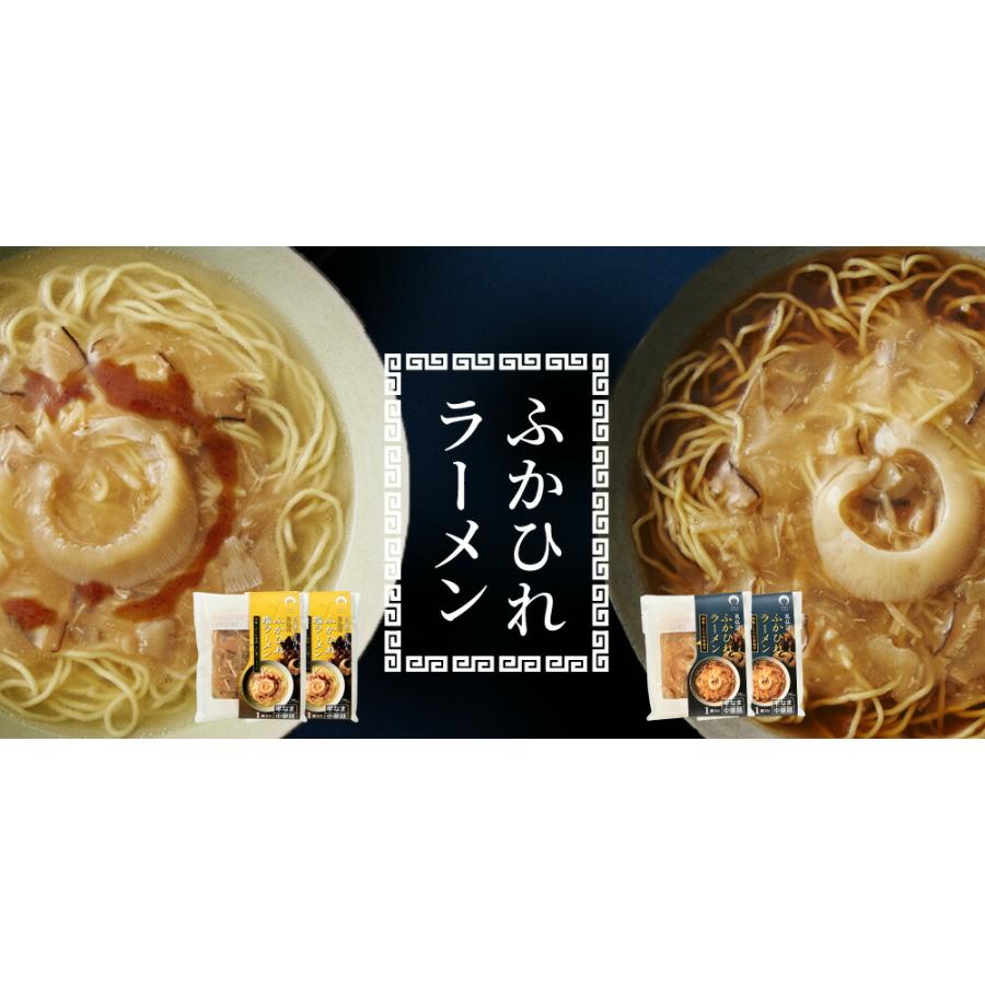 ふかひれラーメン 石渡商店 ふかひれラーメンセット「醤油」2食、「塩」2食セットふかひれラーメン