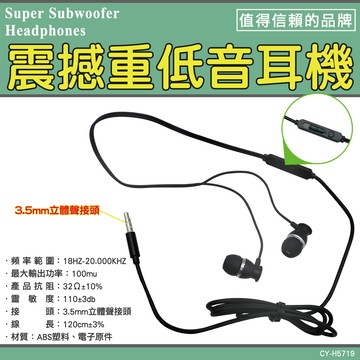 【TW焊馬】H5719立體環繞音效 震撼 重低音3.5mm耳機(耳麥 滑動式調整音量 )