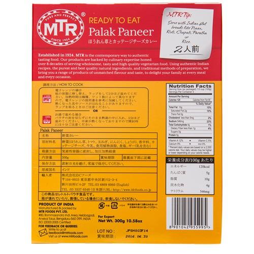 レトルトカレー MTR パラックパニール (300g) ほうれん草とカッテージチーズカレー