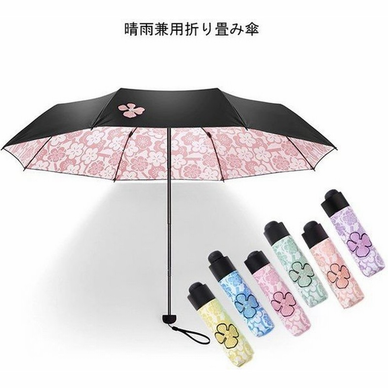 折り畳み傘 晴雨兼用 女性用 折畳み傘 五段式 雨傘 日傘 花柄 傘 レディース アンブレラ 爽やか オールシーズン オシャレ 可愛い 通販 Lineポイント最大0 5 Get Lineショッピング