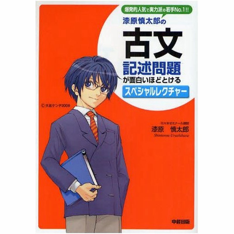 漆原慎太郎の古文 記述問題が面白いほどとけるスペシャルレクチャー 通販 Lineポイント最大0 5 Get Lineショッピング