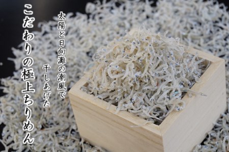 日向灘獲れお船出　上ちりめんセット50g×7袋（計350g）小分け [道の駅「日向」物産館 宮崎県 日向市 452060172]