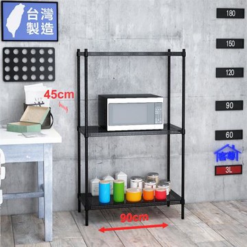 客尊屋-粗管-免運費-沖孔-層架-小資型-45x90x150cm 黑武士沖孔-三層架