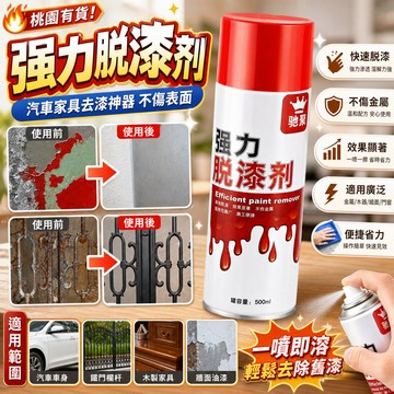 🔥桃园有货 强力脱漆劑 汽车家具去漆神器 不伤表面 金属木器除漆劑