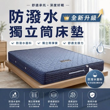 RICHOME*全新升級【台灣製】3M防潑水獨立筒床墊/單人床/雙人床墊/房東租屋民宿套房CP值推薦 BE16GY