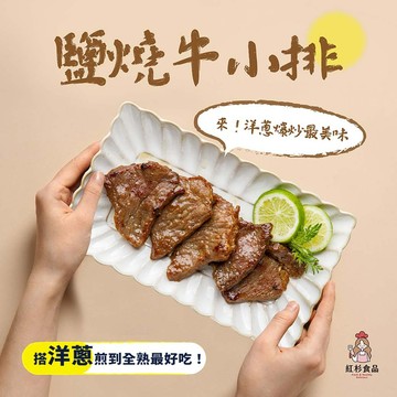 【活動】塩燒牛排2入
