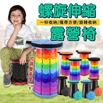 【全網最低】最新款🥇螺旋伸縮椅凳 椅子 小椅子 椅凳 排隊椅 折疊露營椅 釣魚椅 伸縮椅 摺疊凳子 螺旋椅 登山椅 露營