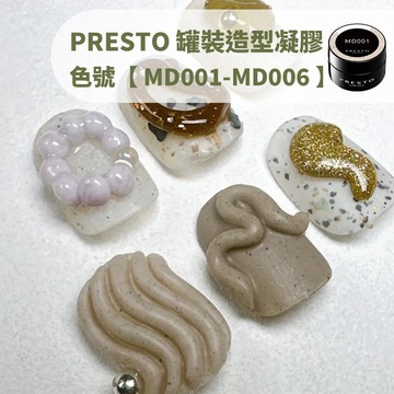 (雕花造型神膠➰)PRESTO造型凝膠 8g MD001~MD006 立體造型 3D黏土膠 塑形膠 罐裝凝膠