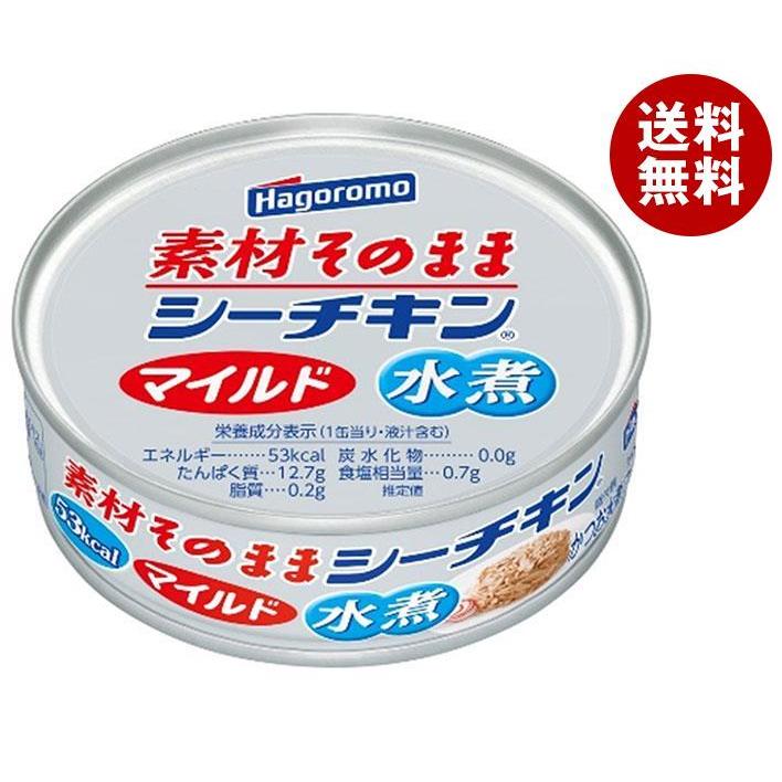 はごろもフーズ 素材そのままシーチキンマイルド 水煮 70g缶×24個入×(2ケース)｜ 送料無料