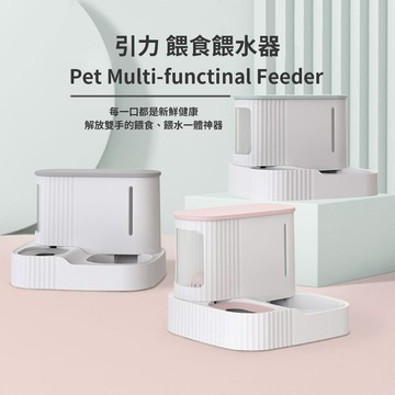 🎉台灣出貨🎉引力餵食餵水器 餵食器 餵水器 免插電供水器 連續供水 兩用餵食器