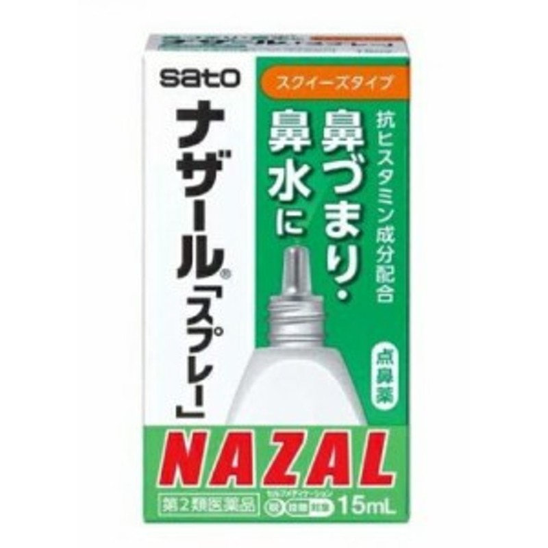 ナシビンMスプレー 8ml 3個　佐藤製薬★控除★ 鼻炎スプレー 花粉症 鼻炎薬 点鼻薬 急性鼻炎 アレルギー性鼻炎 副鼻腔炎