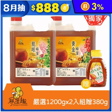 【尋蜜趣】嚴選蜂蜜1200g(2入/組) 贈380G隨身瓶(口味隨機)