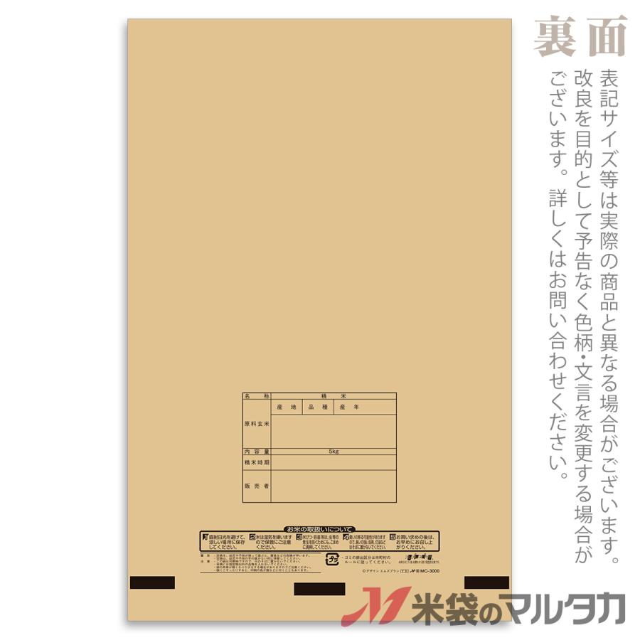 米袋 クラフト フレブレス こしひかり 寛山 5kg 1ケース MC-3000