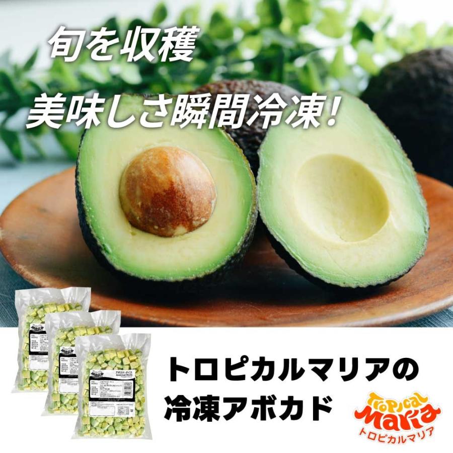 冷凍 アボカドダイス 業務用 1.5kg (500g×3袋) トロピカルマリア 冷凍フルーツ アスク 果物 スーパーフード アボガド フルーツ 野菜 レシピ ダイエット サラダ