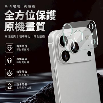 Mei Apple 蘋果 iPhone 17 Pro Max 鏡頭玻璃貼(一體式) 奈米吸附 鏡頭貼 德洋資訊