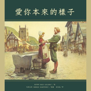 【有聲書】愛你本來的樣子